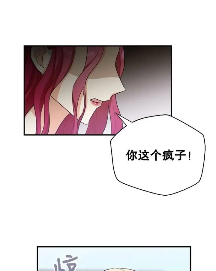 漫画《反派的继母》10.争吵第9张图