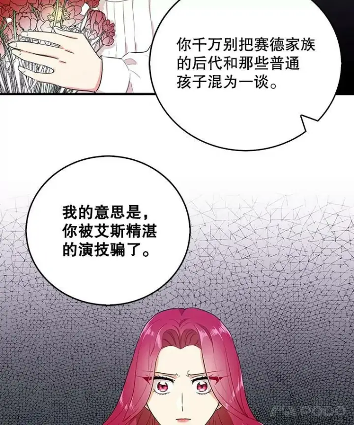 漫画《反派的继母》11.与公爵的谈话第11张图
