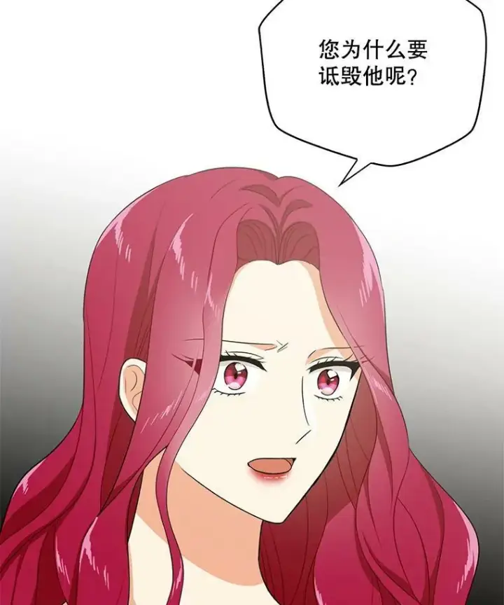 漫画《反派的继母》11.与公爵的谈话第15张图