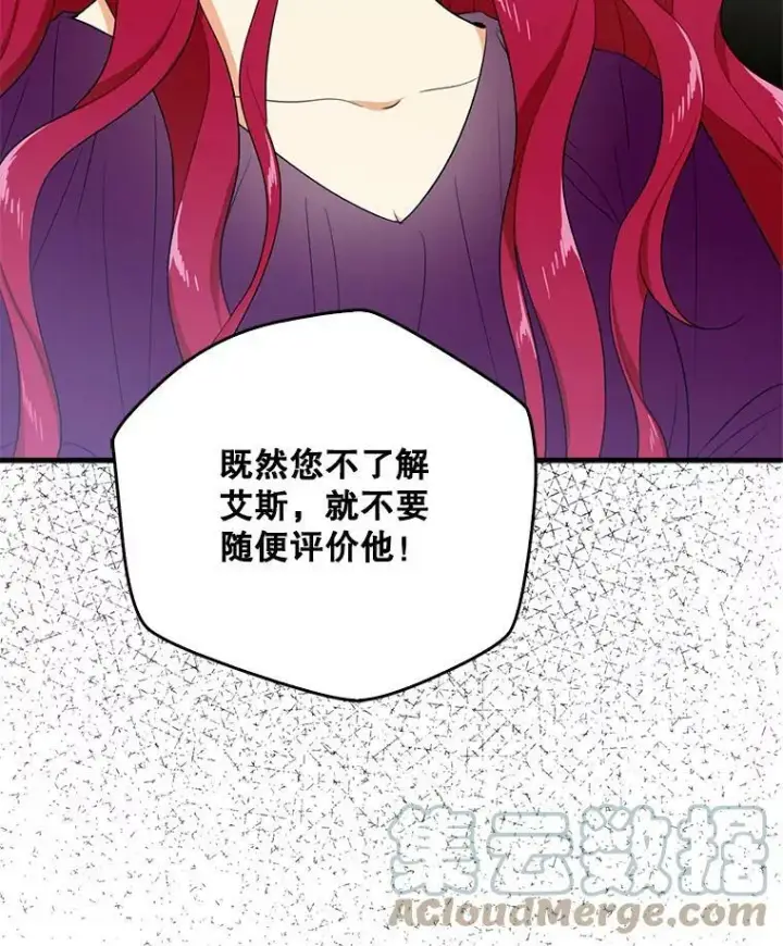 漫画《反派的继母》11.与公爵的谈话第16张图