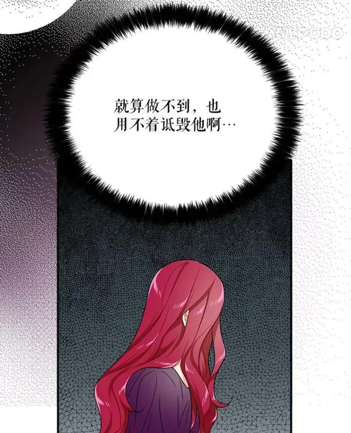 漫画《反派的继母》11.与公爵的谈话第18张图