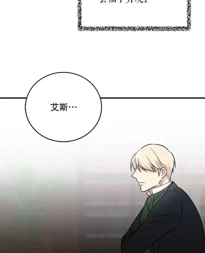 漫画《反派的继母》11.与公爵的谈话第20张图