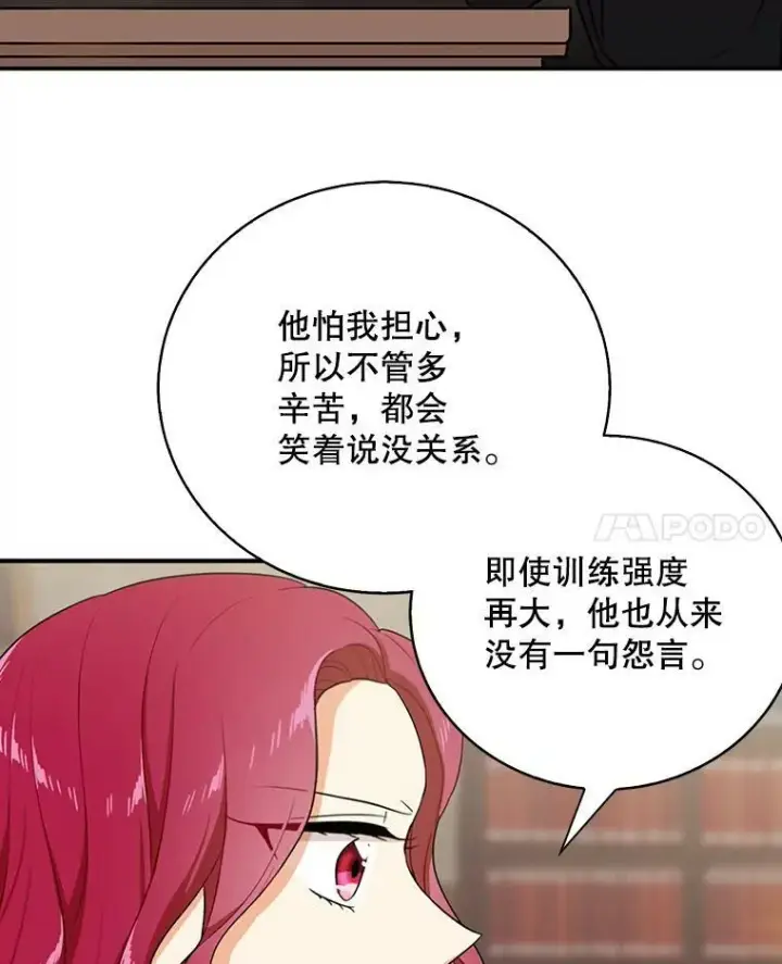 漫画《反派的继母》11.与公爵的谈话第21张图