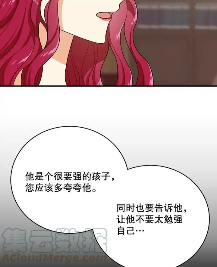 漫画《反派的继母》11.与公爵的谈话第22张图