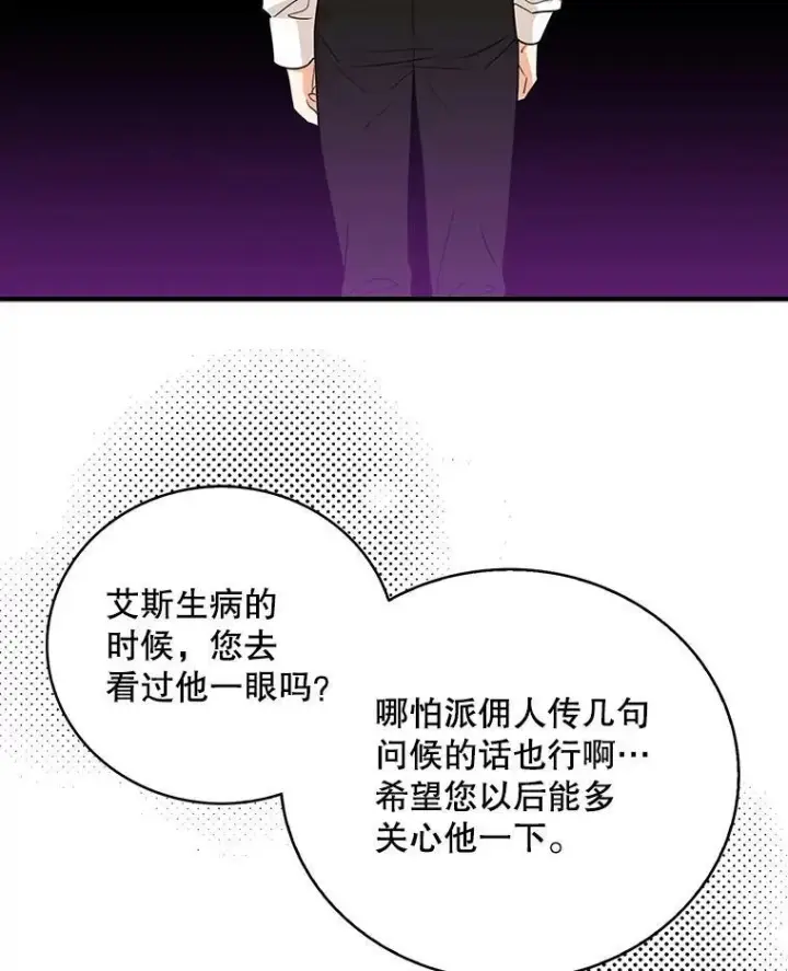 漫画《反派的继母》11.与公爵的谈话第24张图