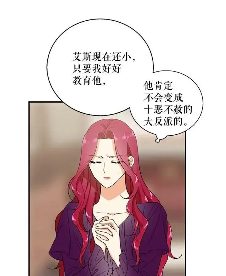漫画《反派的继母》11.与公爵的谈话第26张图