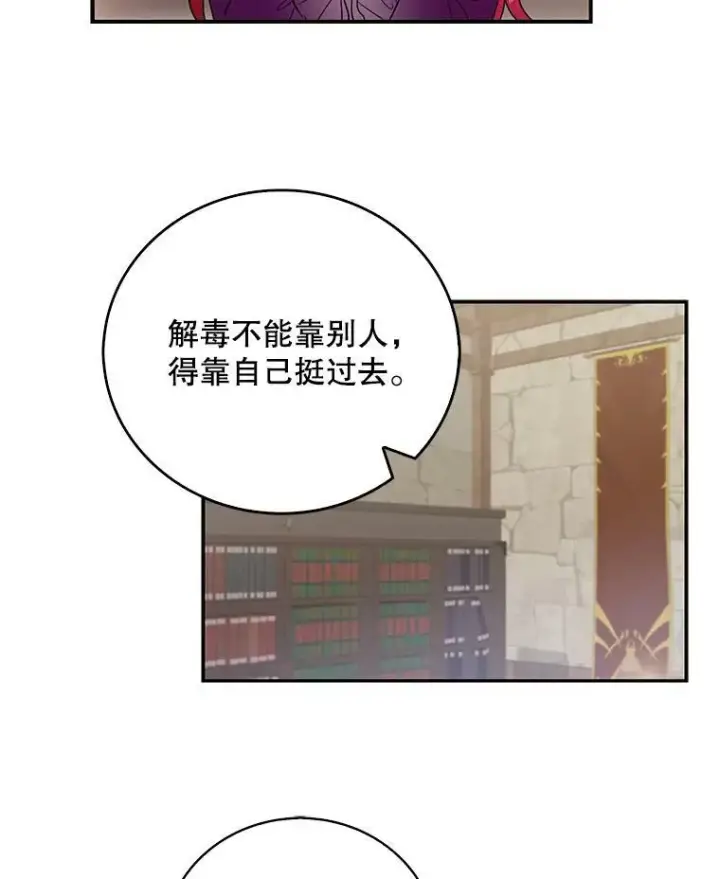 漫画《反派的继母》11.与公爵的谈话第27张图