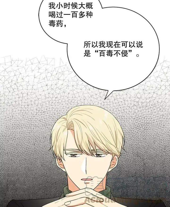 漫画《反派的继母》11.与公爵的谈话第28张图