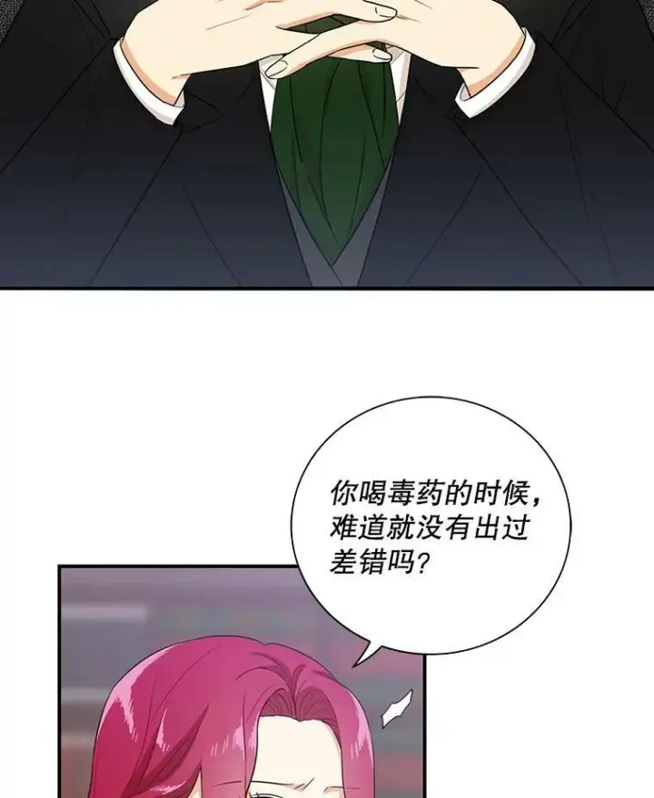 漫画《反派的继母》11.与公爵的谈话第29张图