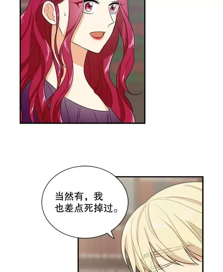 漫画《反派的继母》11.与公爵的谈话第30张图