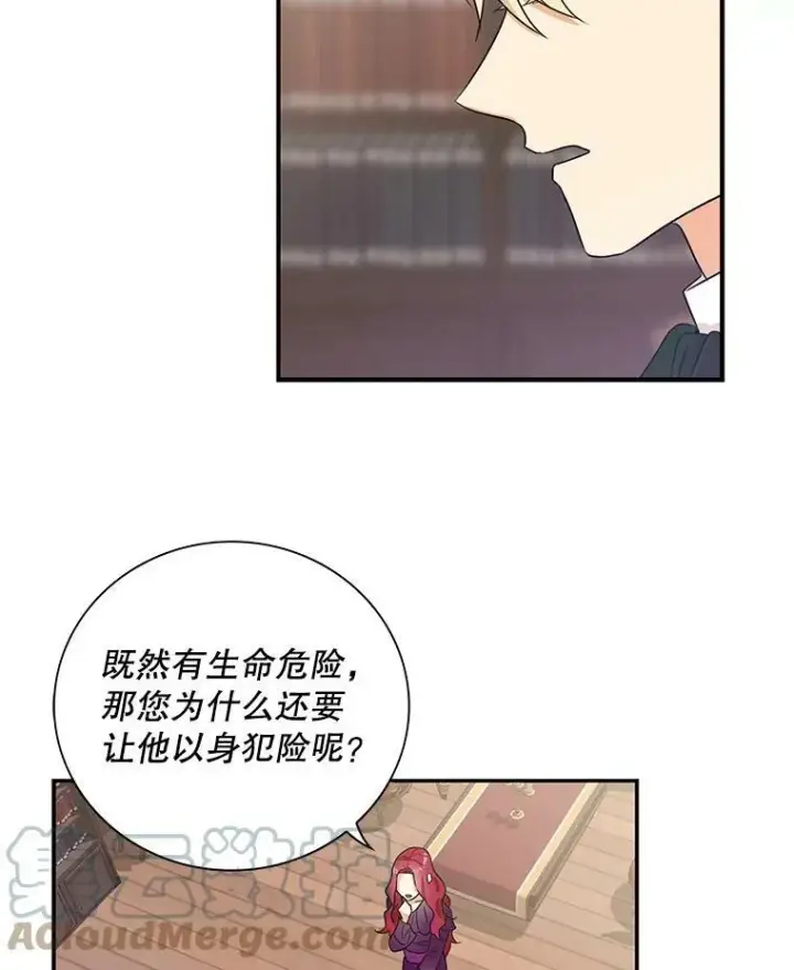 漫画《反派的继母》11.与公爵的谈话第31张图
