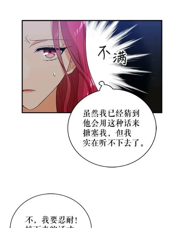漫画《反派的继母》11.与公爵的谈话第33张图