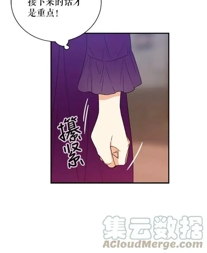 漫画《反派的继母》11.与公爵的谈话第34张图