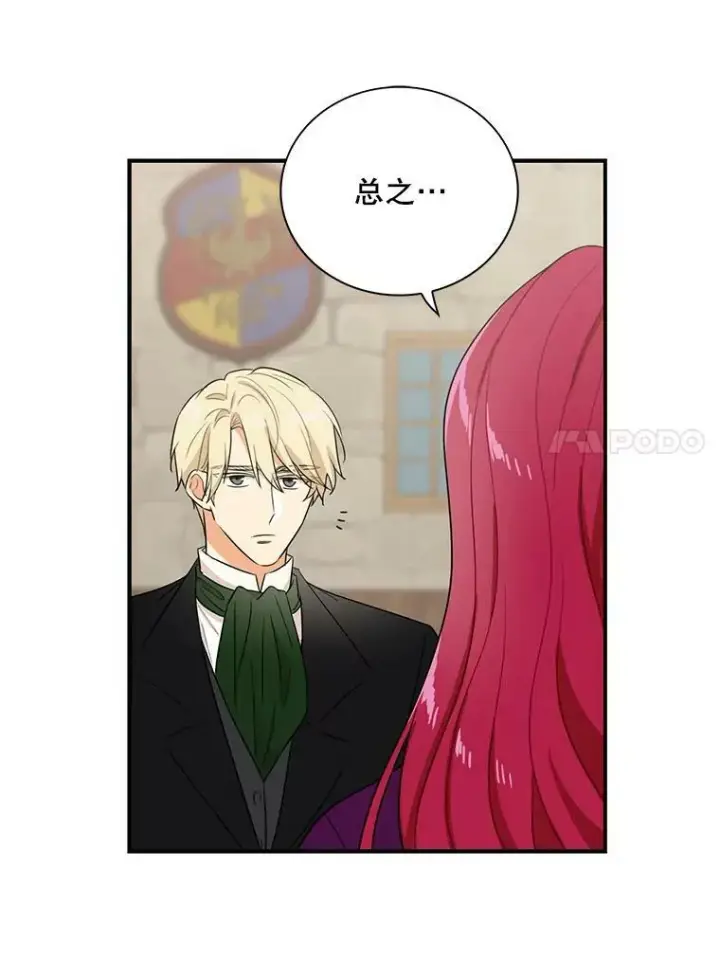 漫画《反派的继母》11.与公爵的谈话第35张图