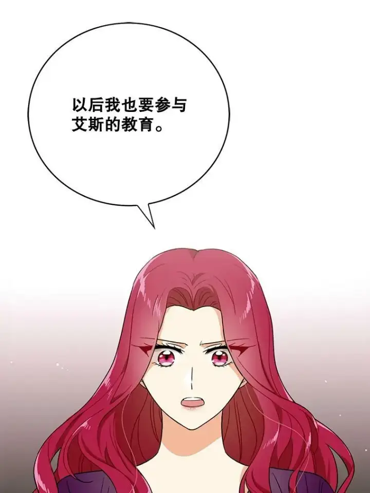 漫画《反派的继母》11.与公爵的谈话第36张图