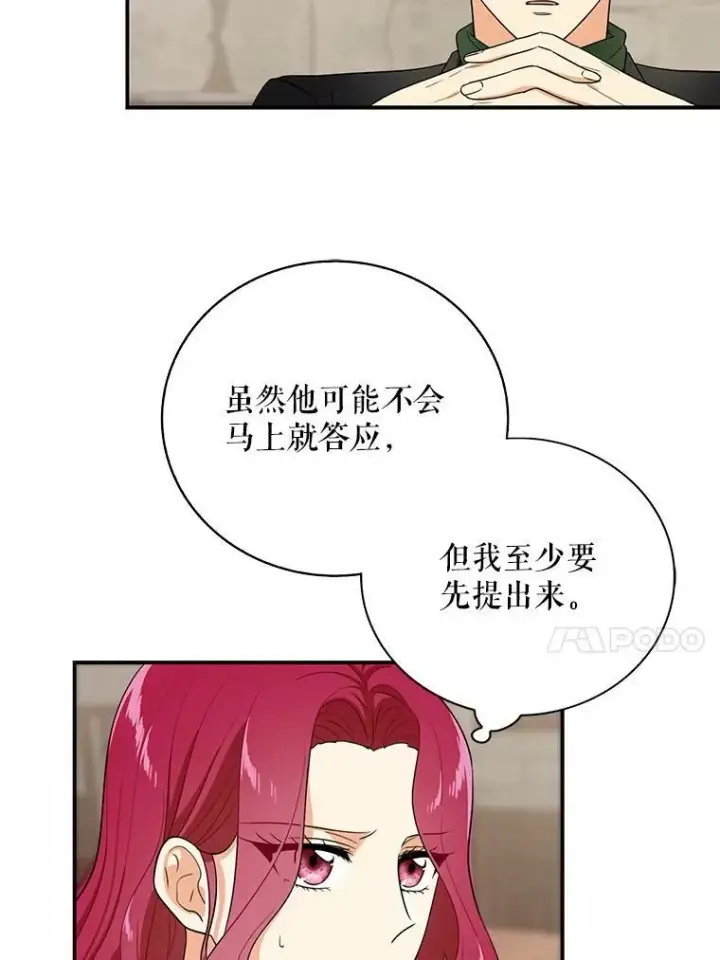 漫画《反派的继母》11.与公爵的谈话第38张图