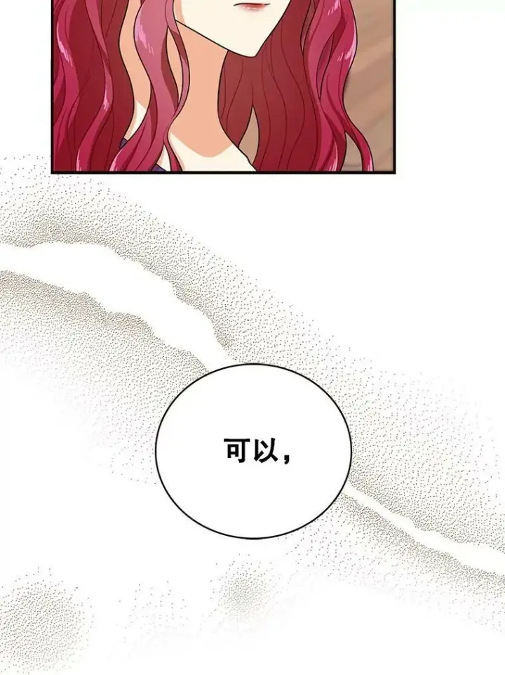 漫画《反派的继母》11.与公爵的谈话第39张图