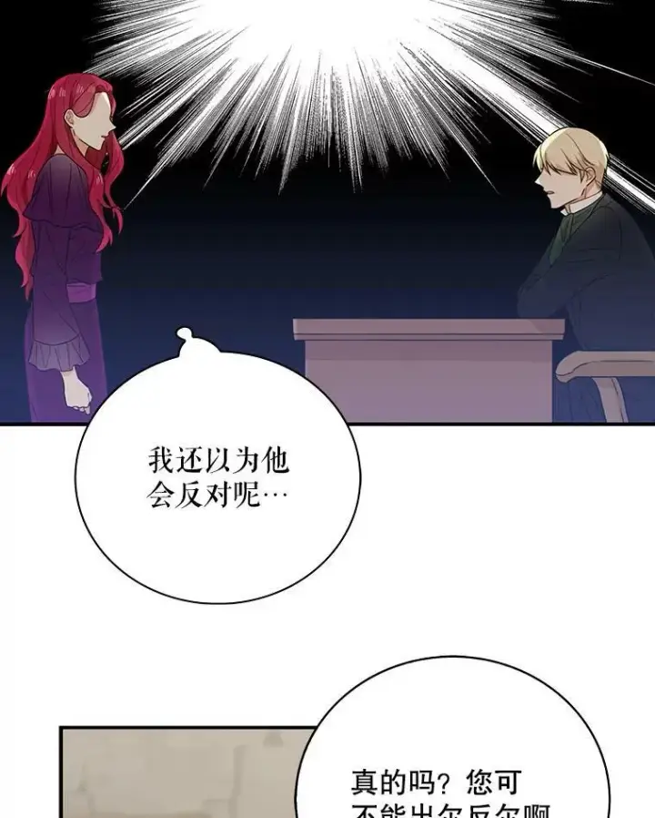 漫画《反派的继母》11.与公爵的谈话第41张图