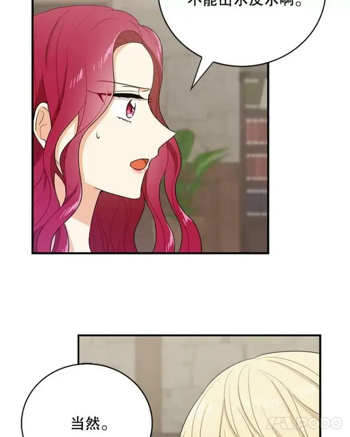 漫画《反派的继母》11.与公爵的谈话第42张图