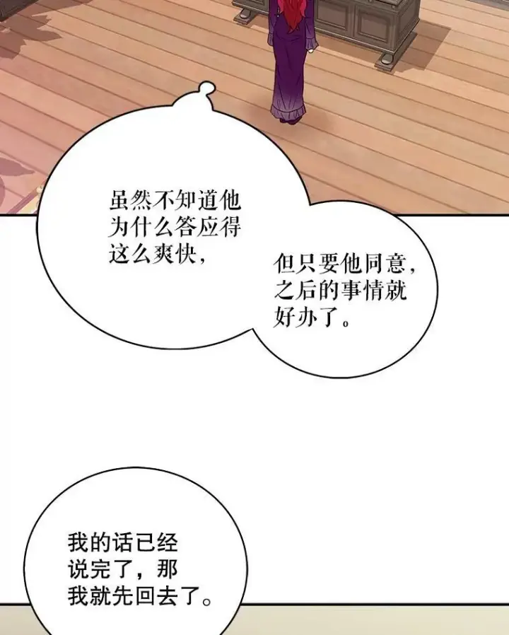 漫画《反派的继母》11.与公爵的谈话第44张图