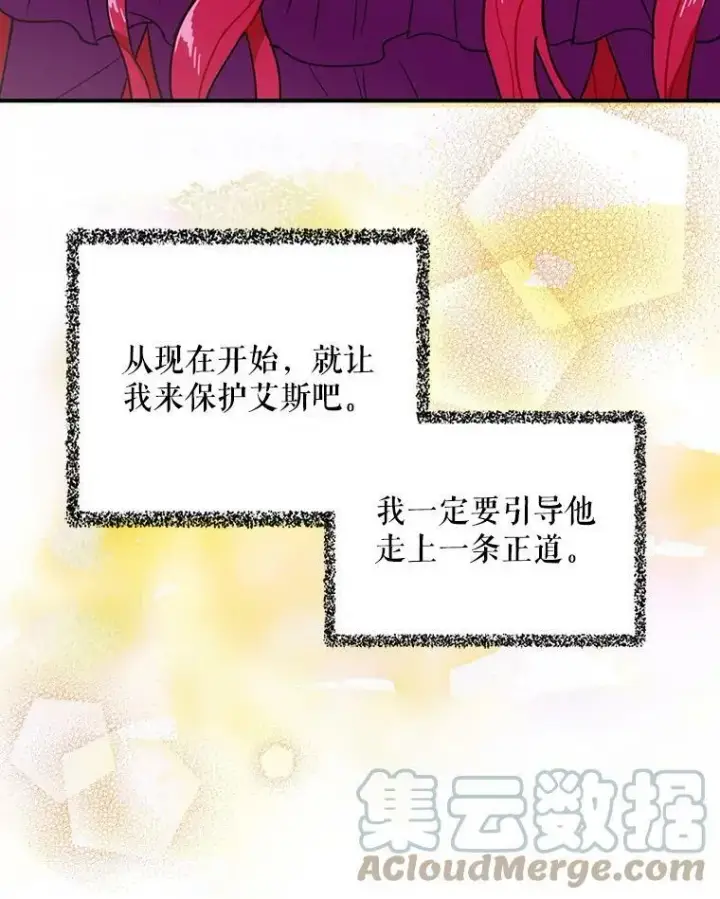 漫画《反派的继母》11.与公爵的谈话第46张图