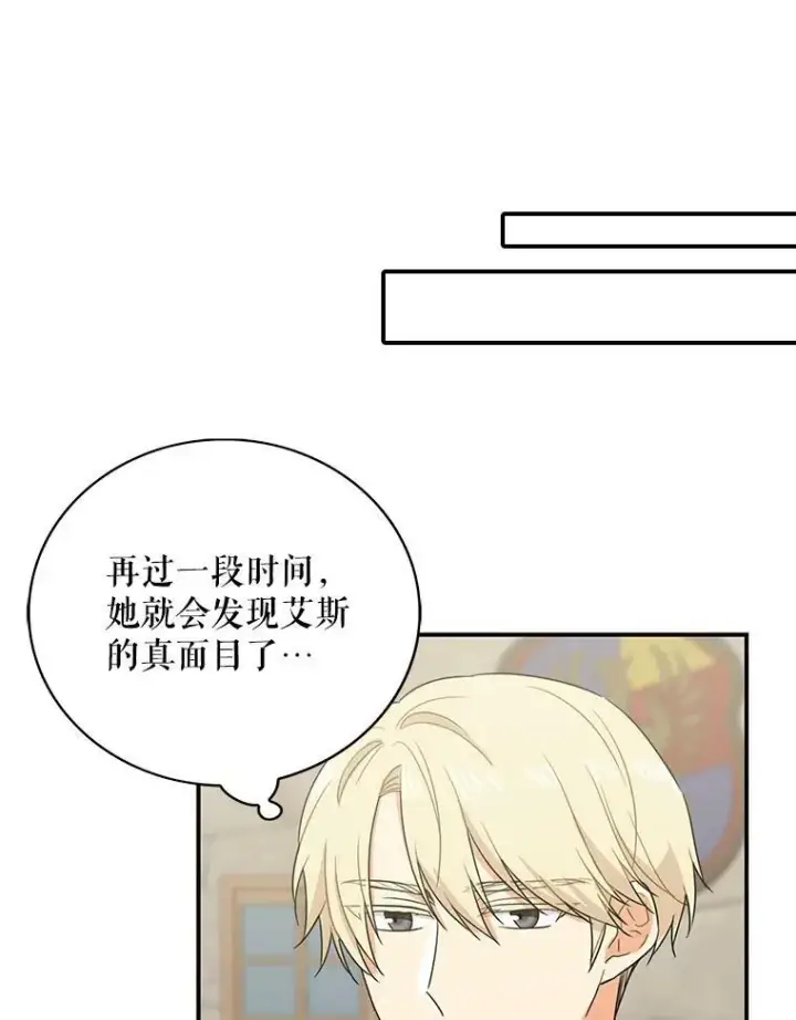 漫画《反派的继母》11.与公爵的谈话第47张图