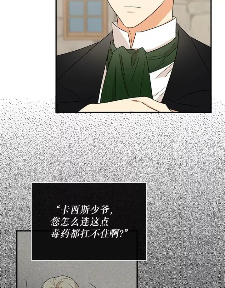 漫画《反派的继母》11.与公爵的谈话第48张图