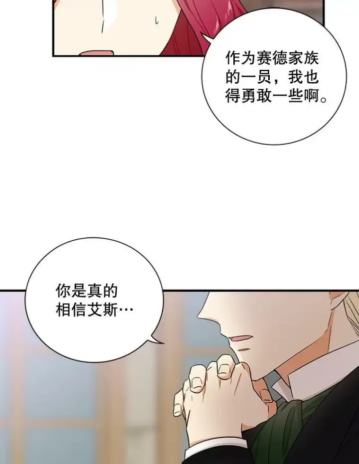 漫画《反派的继母》11.与公爵的谈话第5张图