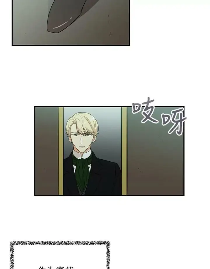 漫画《反派的继母》11.与公爵的谈话第53张图