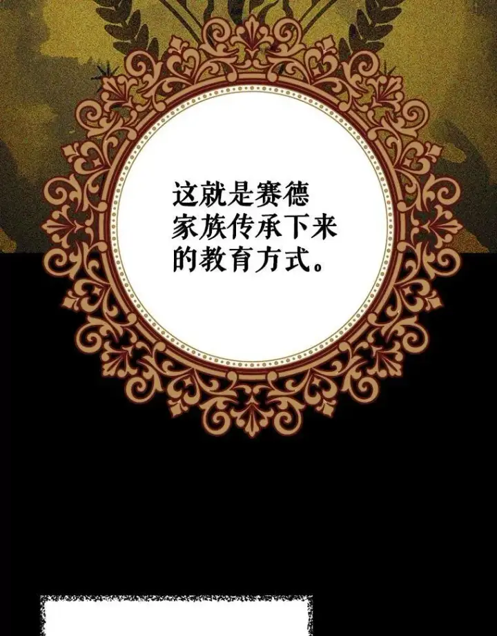漫画《反派的继母》11.与公爵的谈话第57张图