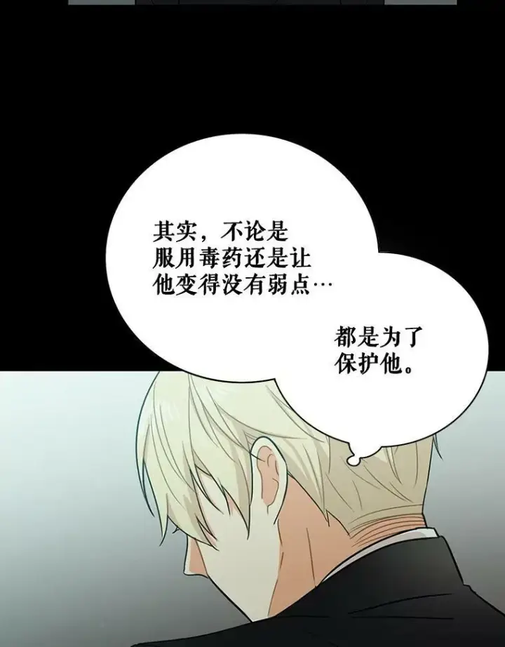 漫画《反派的继母》11.与公爵的谈话第59张图
