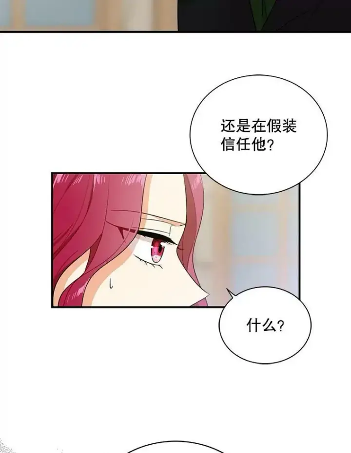 漫画《反派的继母》11.与公爵的谈话第6张图