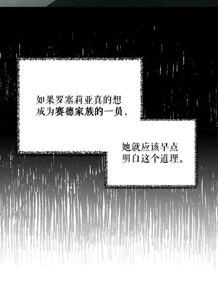 漫画《反派的继母》11.与公爵的谈话第60张图