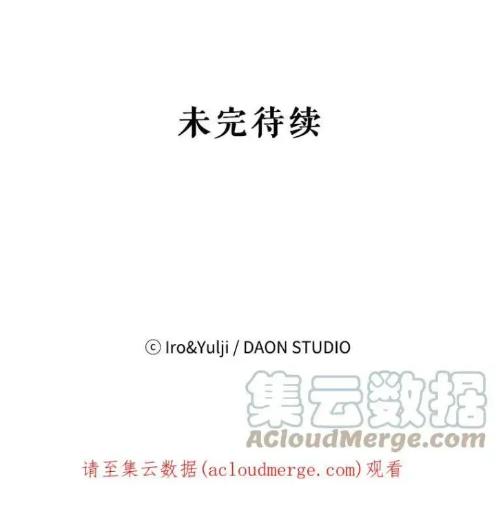 漫画《反派的继母》11.与公爵的谈话第61张图