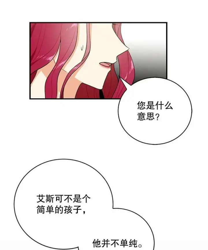 漫画《反派的继母》11.与公爵的谈话第9张图