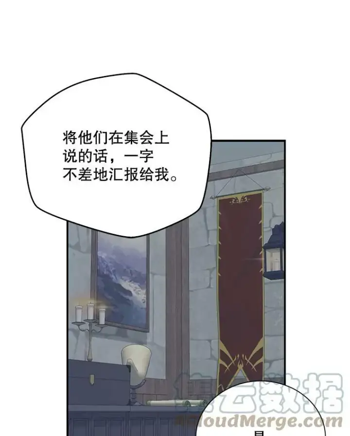漫画《反派的继母》12.秘密集会第10张图