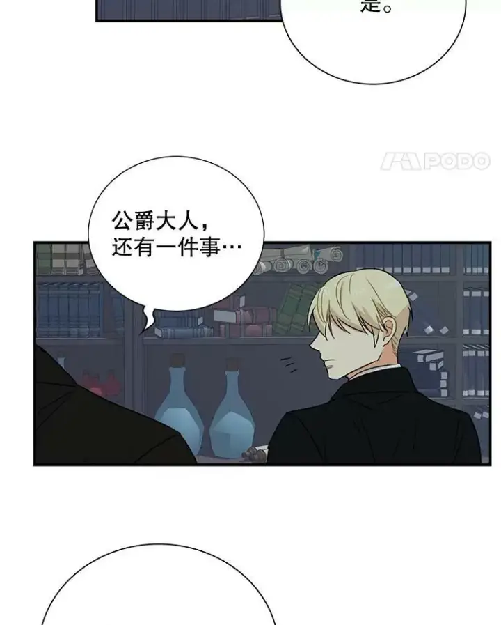 漫画《反派的继母》12.秘密集会第11张图