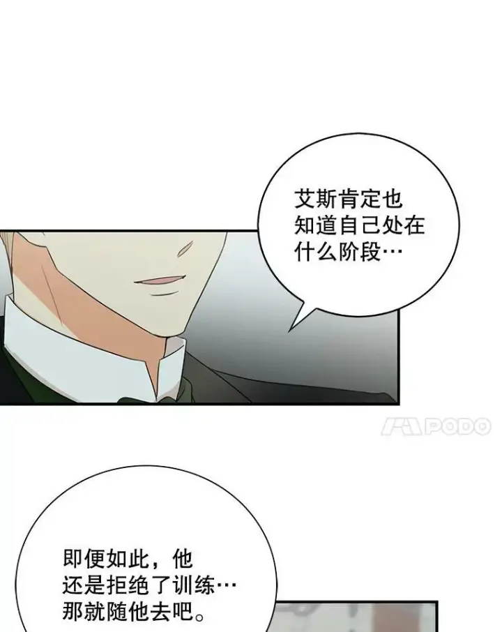 漫画《反派的继母》12.秘密集会第14张图