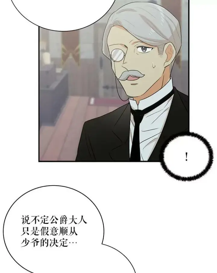 漫画《反派的继母》12.秘密集会第15张图