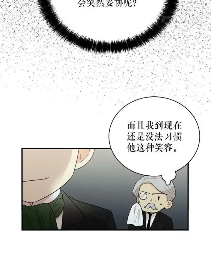 漫画《反派的继母》12.秘密集会第18张图