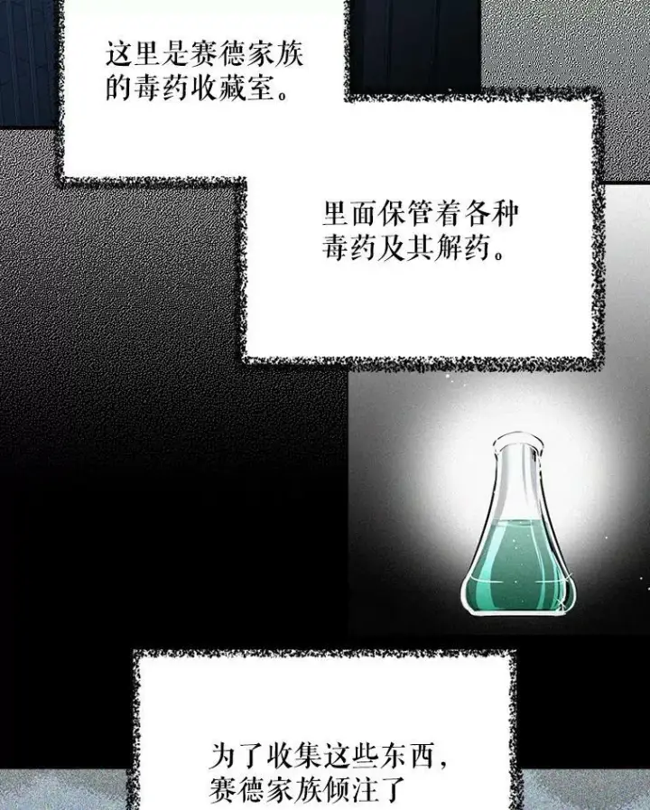 漫画《反派的继母》12.秘密集会第2张图
