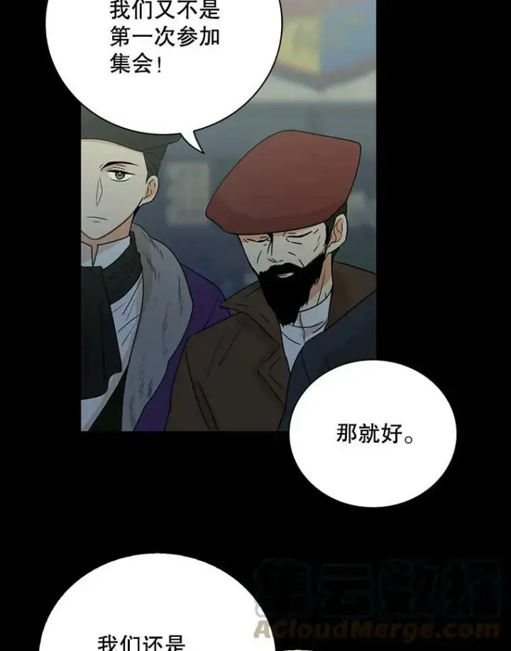 漫画《反派的继母》12.秘密集会第25张图