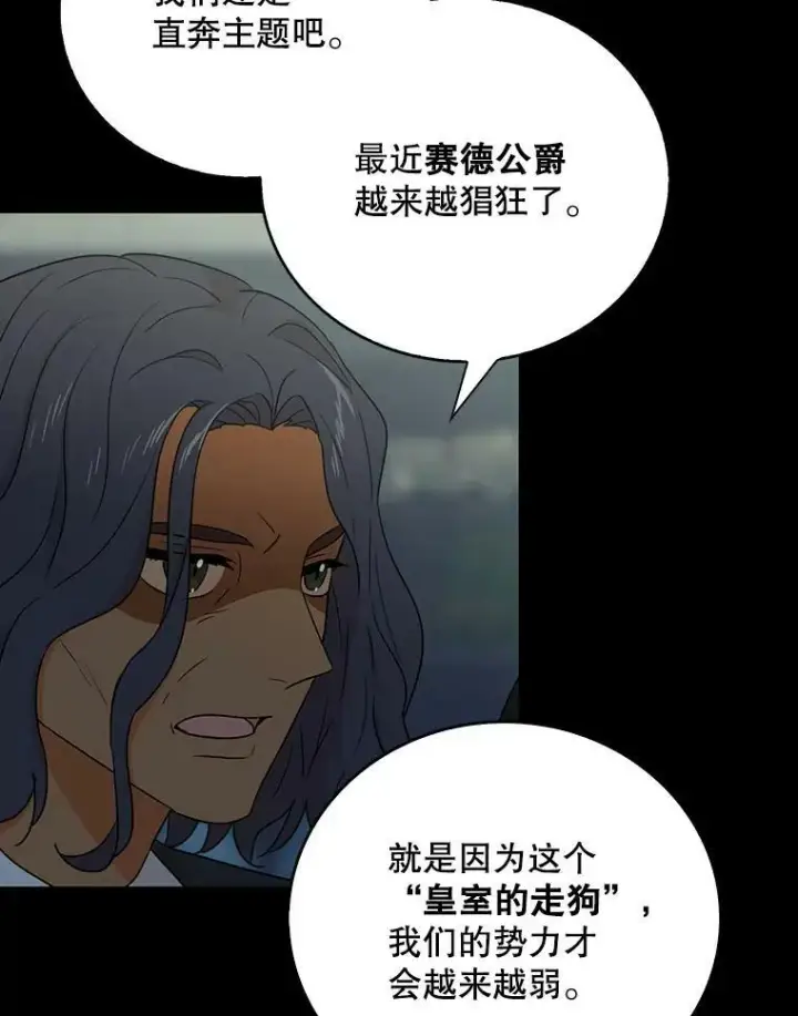 漫画《反派的继母》12.秘密集会第26张图