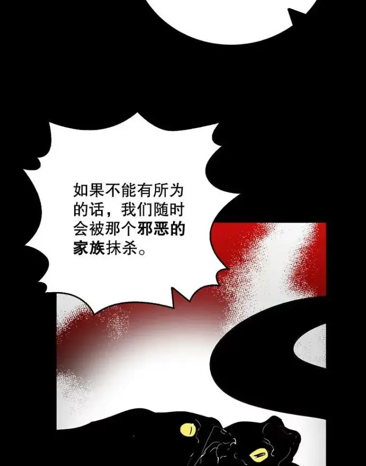 漫画《反派的继母》12.秘密集会第27张图