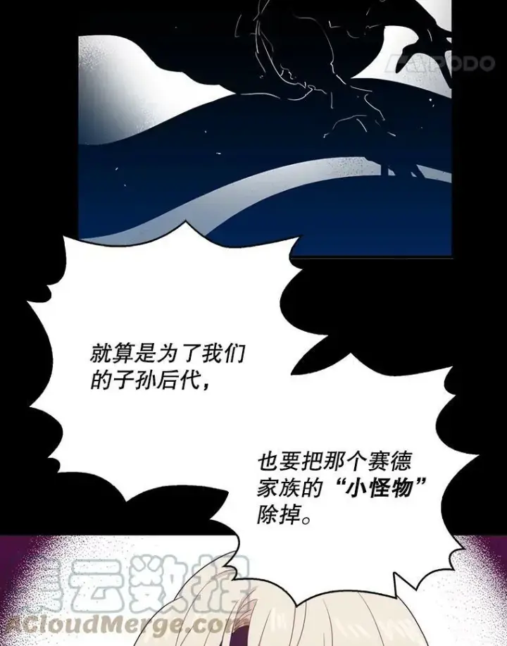 漫画《反派的继母》12.秘密集会第28张图