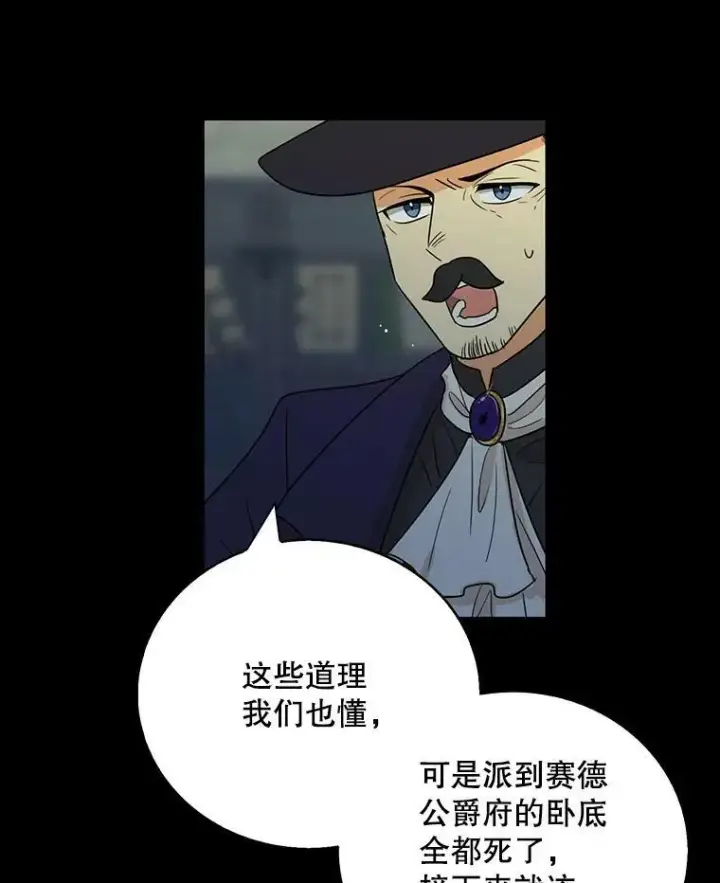漫画《反派的继母》12.秘密集会第30张图
