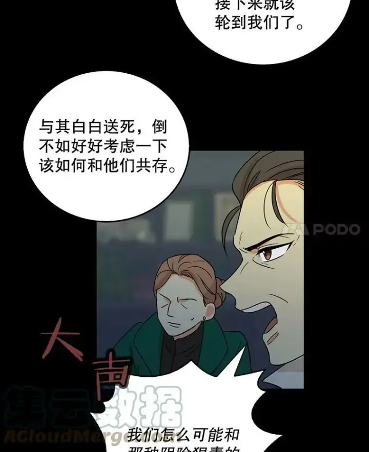 漫画《反派的继母》12.秘密集会第31张图