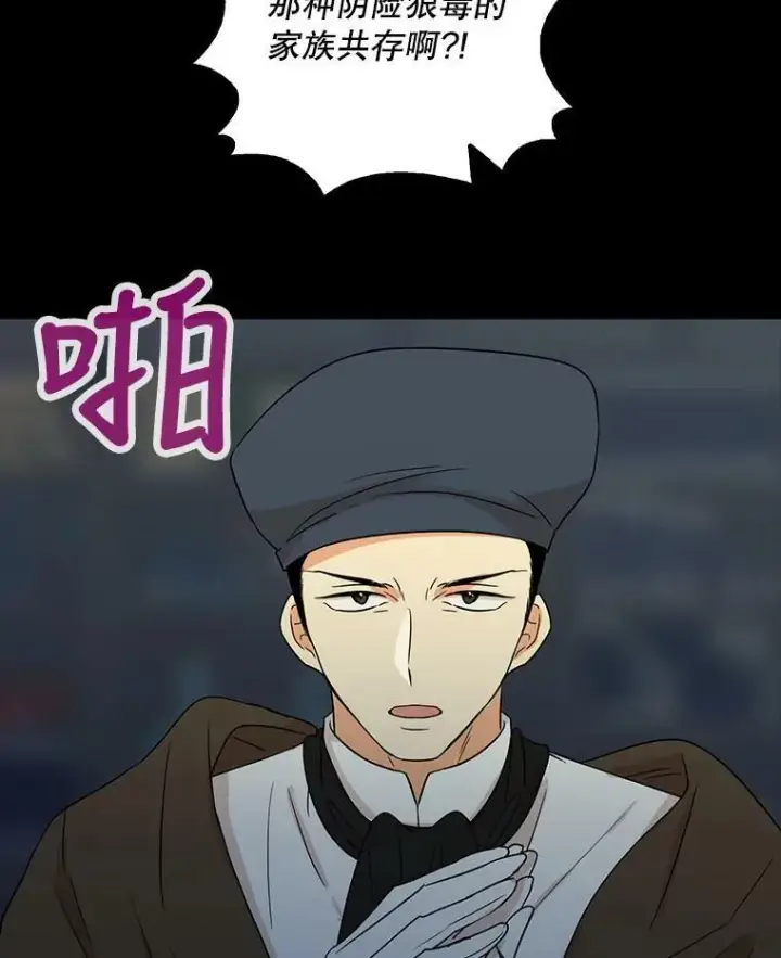 漫画《反派的继母》12.秘密集会第32张图