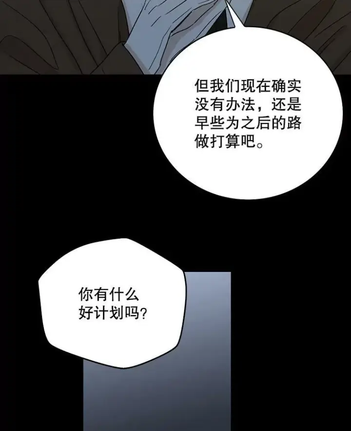 漫画《反派的继母》12.秘密集会第33张图