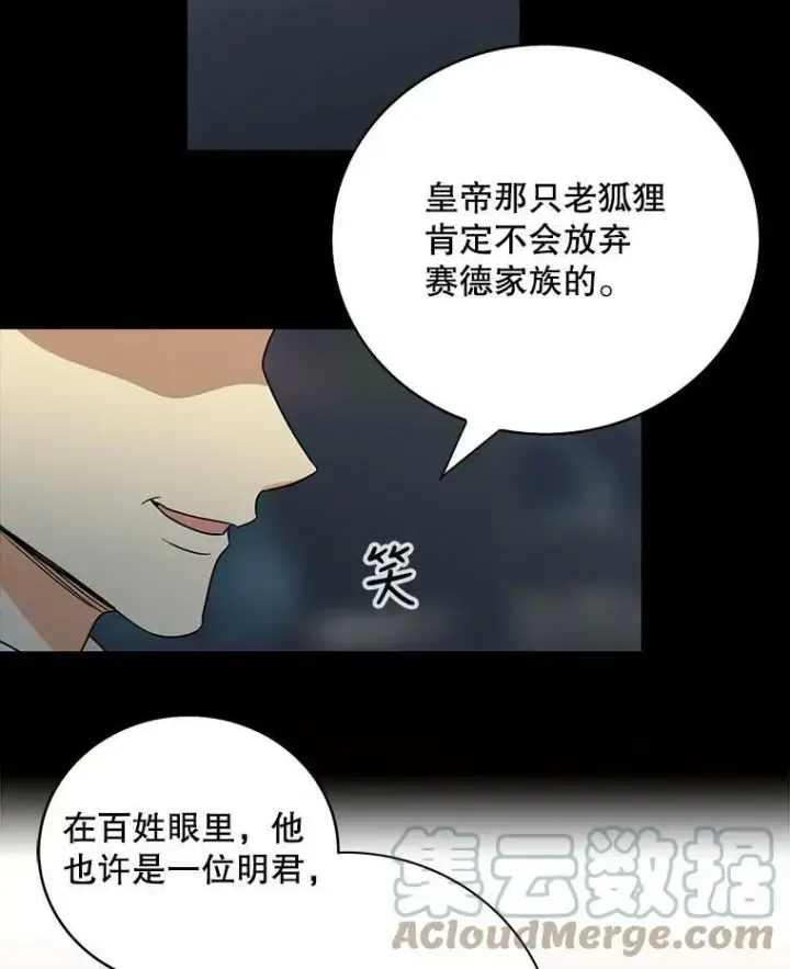漫画《反派的继母》12.秘密集会第34张图